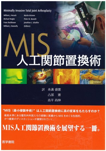 無料電子書籍 アプリ MIS人工関節置換術 バイ