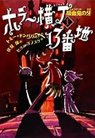 Vampire Fangs (horror Alley 13 address) (2012) ISBN: 4035217107 [Japanese Import] 4035217107 Book Cover