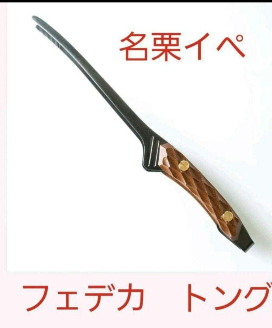 FEDECA 　 TONG 　フェデカ 　クレーバー　トング 　名栗イペ FEDECA／クレーバートング【天然木】名栗イペ | WHATNOT
