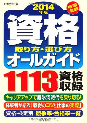 楽天 無料電子書籍 資格取り方・選び方オールガイド〈2014年版〉 バイ