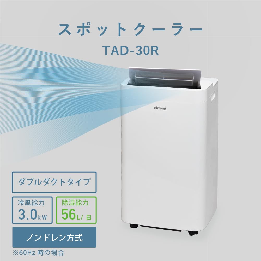 Amazon | TOYOTOMI (トヨトミ) スポットエアコン TAD-30R(W) ホワイト