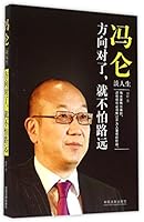Feng Lun on Life (Don't Be Afraid of the Long Road As Long As the Direction Is Correct) 7509365848 Book Cover