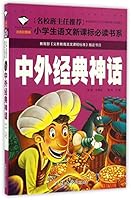 World Classical Mythology 7565820725 Book Cover