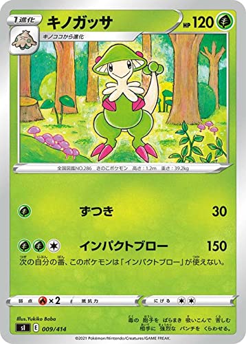 Amazon.co.jp: ポケモンカードゲーム sI スタートデッキ100 キノガッサ