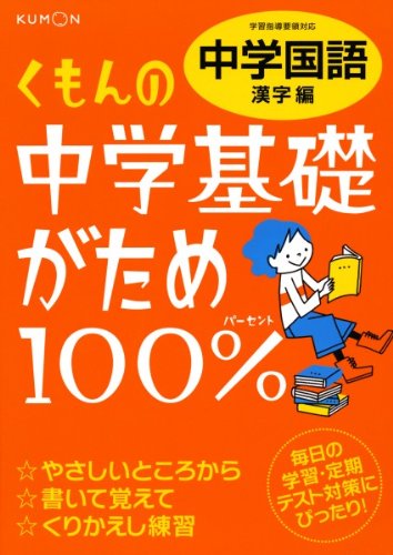 中学生向け漢字ドリルのおすすめ21選 楽しく学ぶ 小学校総復習や漢検 入試対策も マイナビおすすめナビ