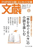 文蔵 2017．1