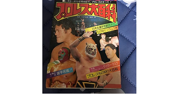 ■激レア■ これがタッグだ！！■昭和55年発行■プロレス写真集 □激レア□ これがタッグだ！！□昭和55年発行□プロレス写真集