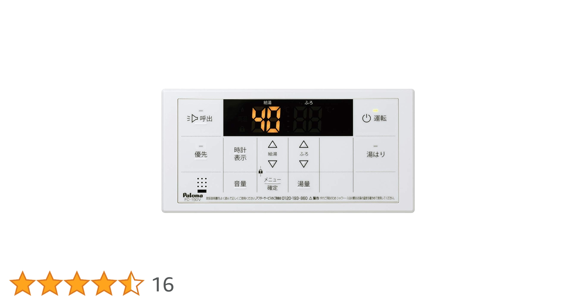Amazon | Paloma パロマ ガス給湯器リモコン ボイスリモコン