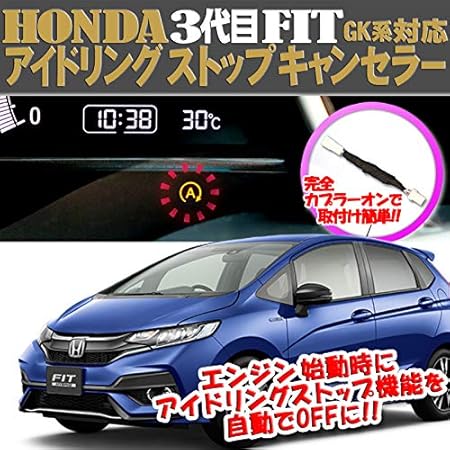 Amazon Honda 3代目フィット 対応 完全カプラーオン アイドリングストップキャンセラー エンラージ商事 車用電化製品 車 バイク