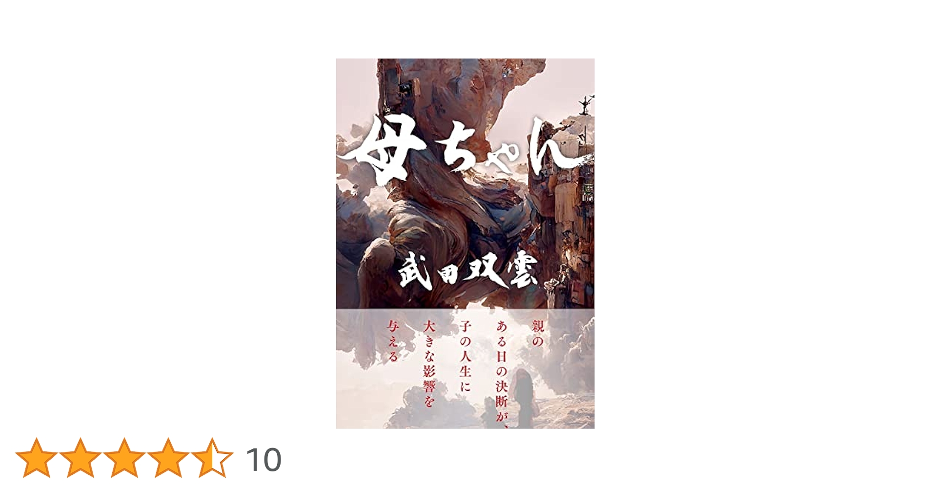 武田双雲さん作品「大好きな花を育てるように自分を育てよう」 Takeda Souun Exhibition Theme: 