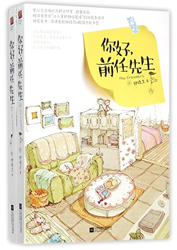 Hello, Mr.Predecessor(2 Volumes) (Chinese Edition) [Chinese] 7539985534 Book Cover