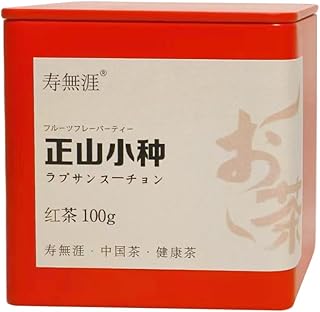 フラワーフレーバー紅茶 正山小種紅茶 ラプサンスーチョン紅茶 ラプサンスーチョン茶葉 ラプサンスーチョンティー 紅茶茶葉 100g