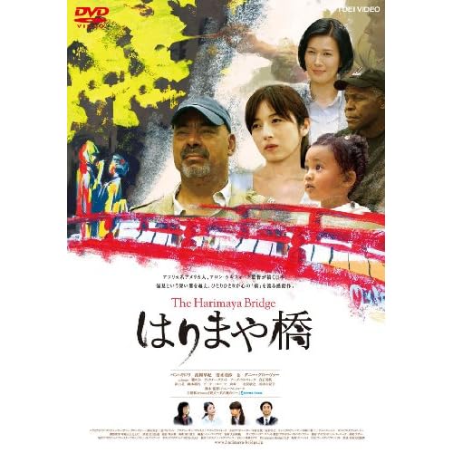 The Harimaya Bridge はりまや橋