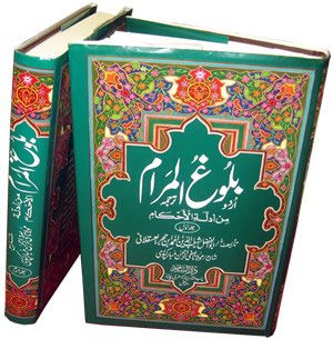 Bulugh-ul-Maram (2 Vol) (Urdu)