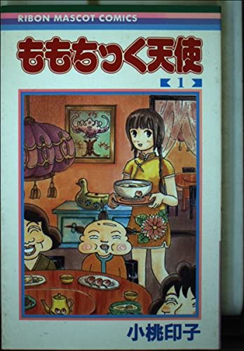 【中古】 ももちっく天使 １/集英社/小桃印子 RMC ももちっく天使 - 少女部屋だより