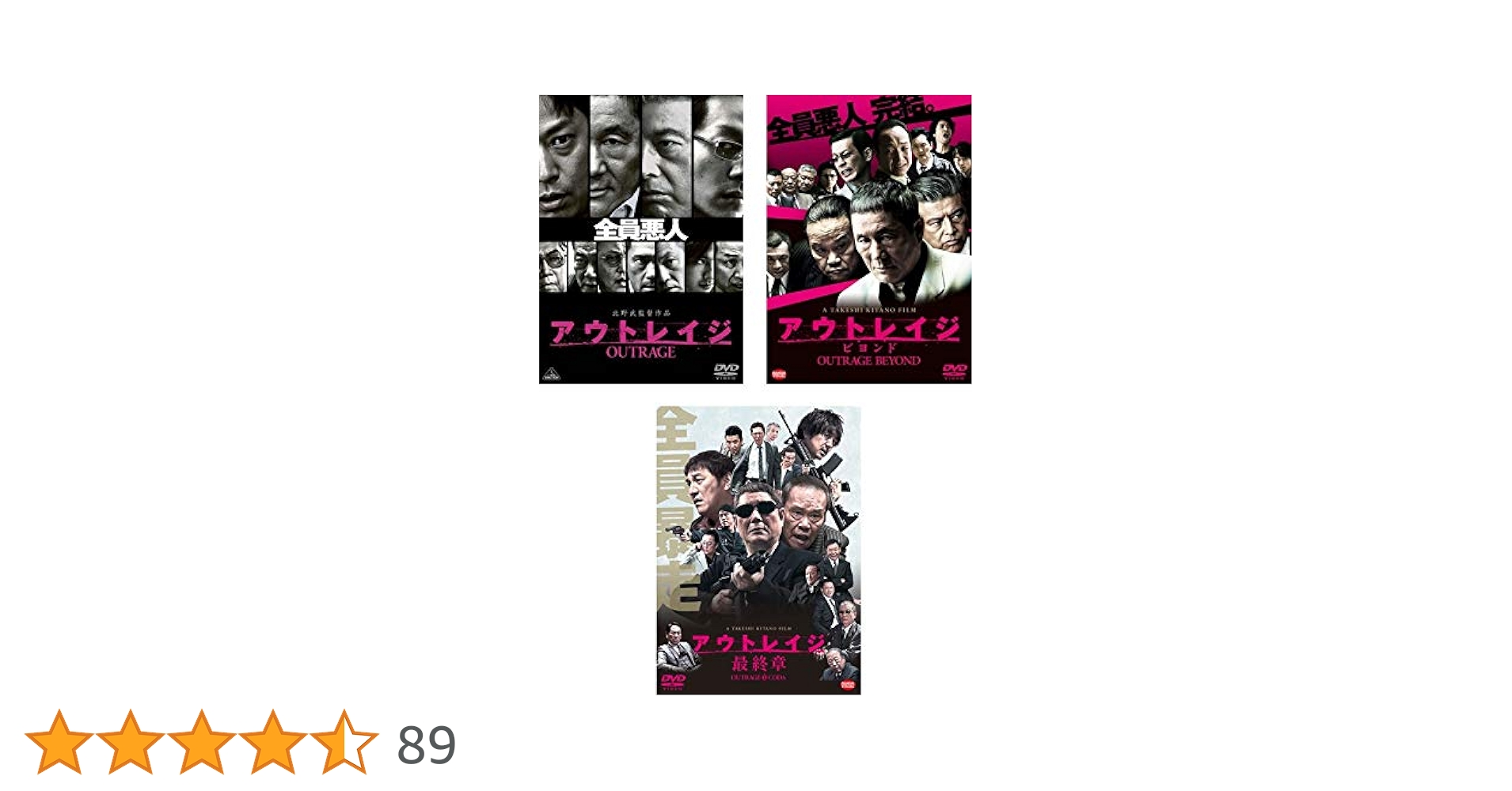 Amazon.co.jp: アウトレイジ + ビヨンド + 最終章 [レンタル落ち] 全3