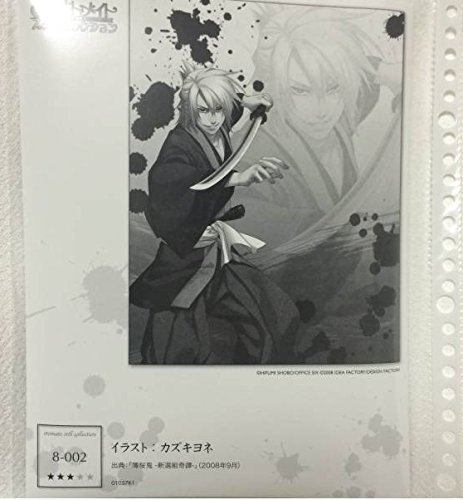 Amazon.co.jp: 薄桜鬼 スチルコレクション スチコレ VOL.8-002