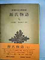 源氏物語 81ycjieDgBL._UF350,350_QL50_.jpg