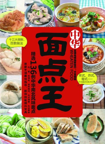 Amazon Com 面点王 Chinese Edition Ebook 李国英 Kindle Store