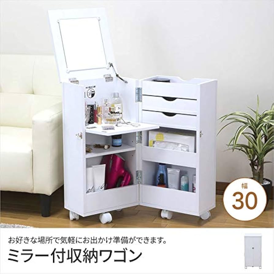Amazon｜ミラー付 コスメ収納ワゴン ドレッサー メイクボックス