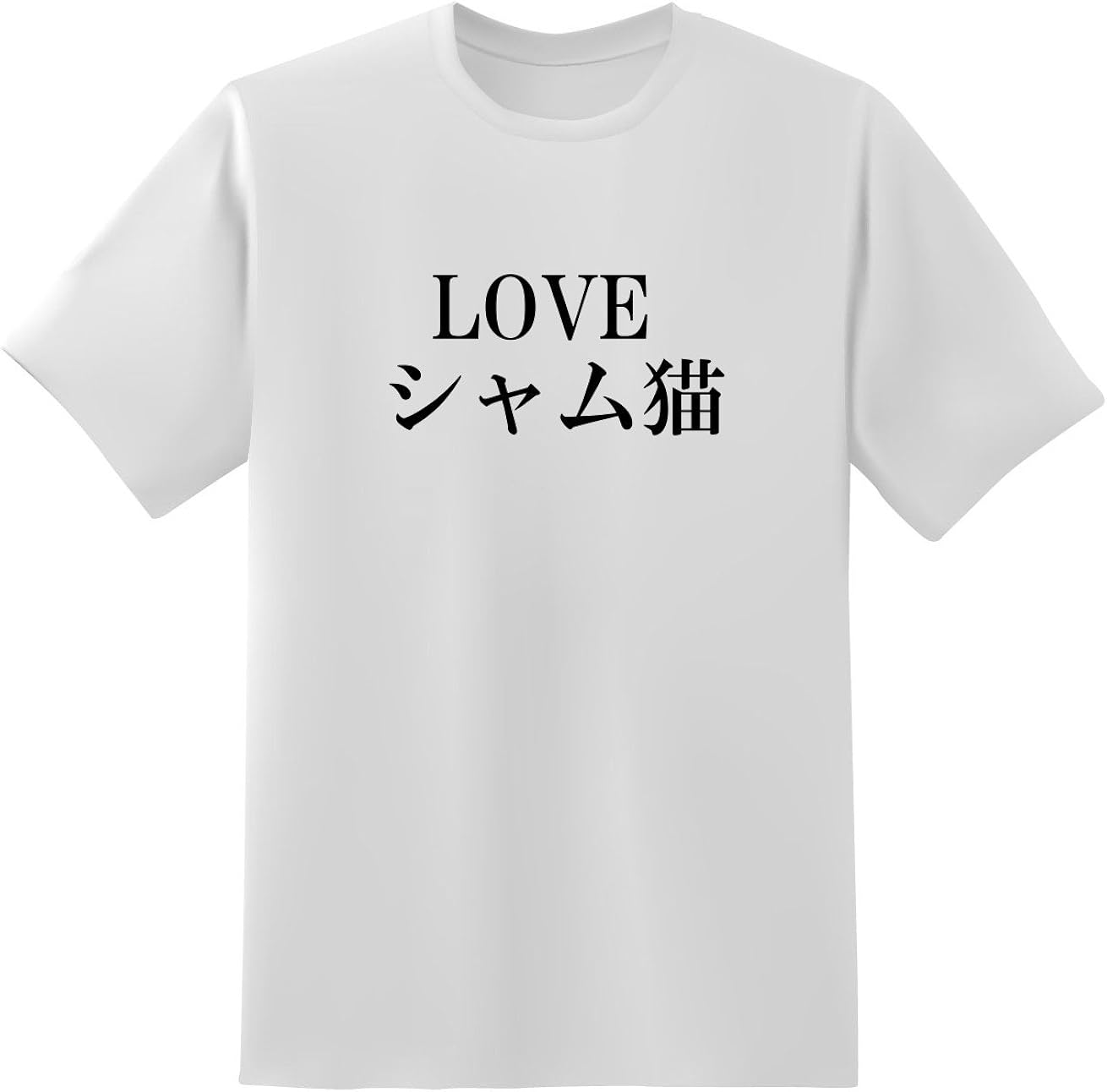 Amazon おもしろtシャツ原宿商店 Loveシャム猫 半袖 文字 白黒 Tシャツ オリジナルプリント 通販 Amazon おもしろtシャツ原宿商店 Loveシャム猫 半袖 文字 白黒 Tシャツ オリジナルプリント 通販