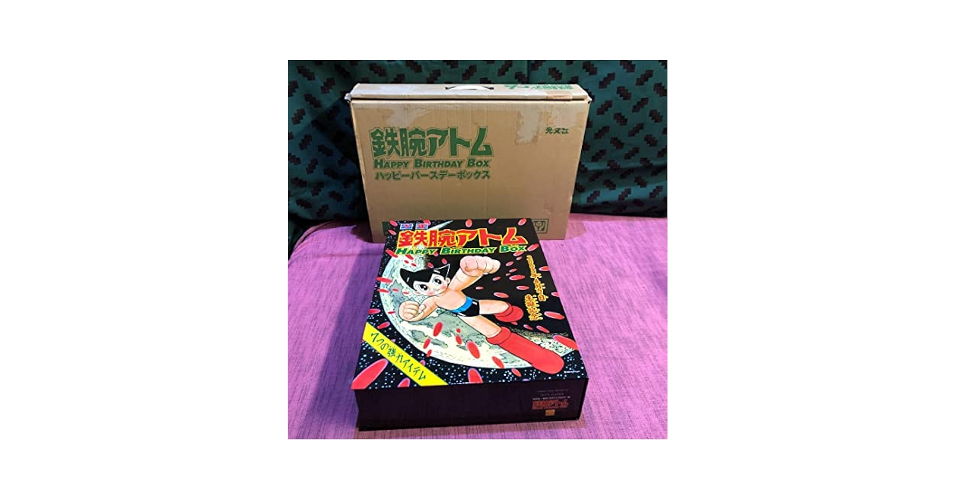 Amazon.co.jp: 鉄腕 アトム ハッピーバースデーボックス 手塚