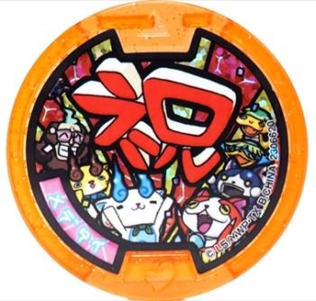 Amazon.co.jp: 【妖怪メダル】限定)メデタイ(祝Ver)(ファン