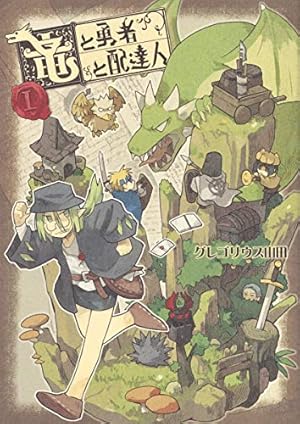 おざなりダンジョン 虚構の王座編 Amazon.co.jp: おざなりダンジョン