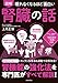 眠れなくなるほど面白い 図解 腎臓の話
