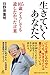 生きていくあなたへ 105歳 どうしても遺したかった言葉