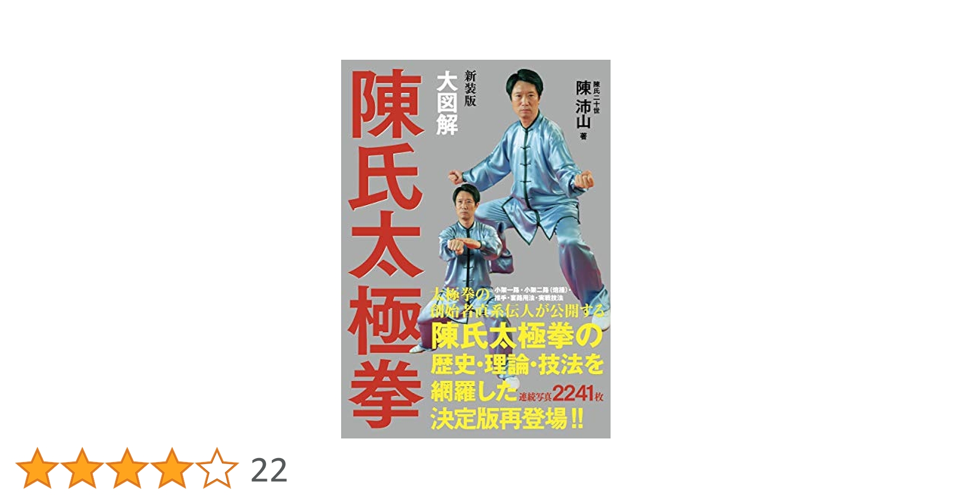 陳氏太極拳テキスト 陳氏大極拳テキスト 新版 |本 | 通販 | Amazon