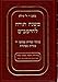 Mishne Torah (Hebrew Edition)