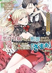 アンソロジー系　悪役令嬢　全巻 おだやか on X: 