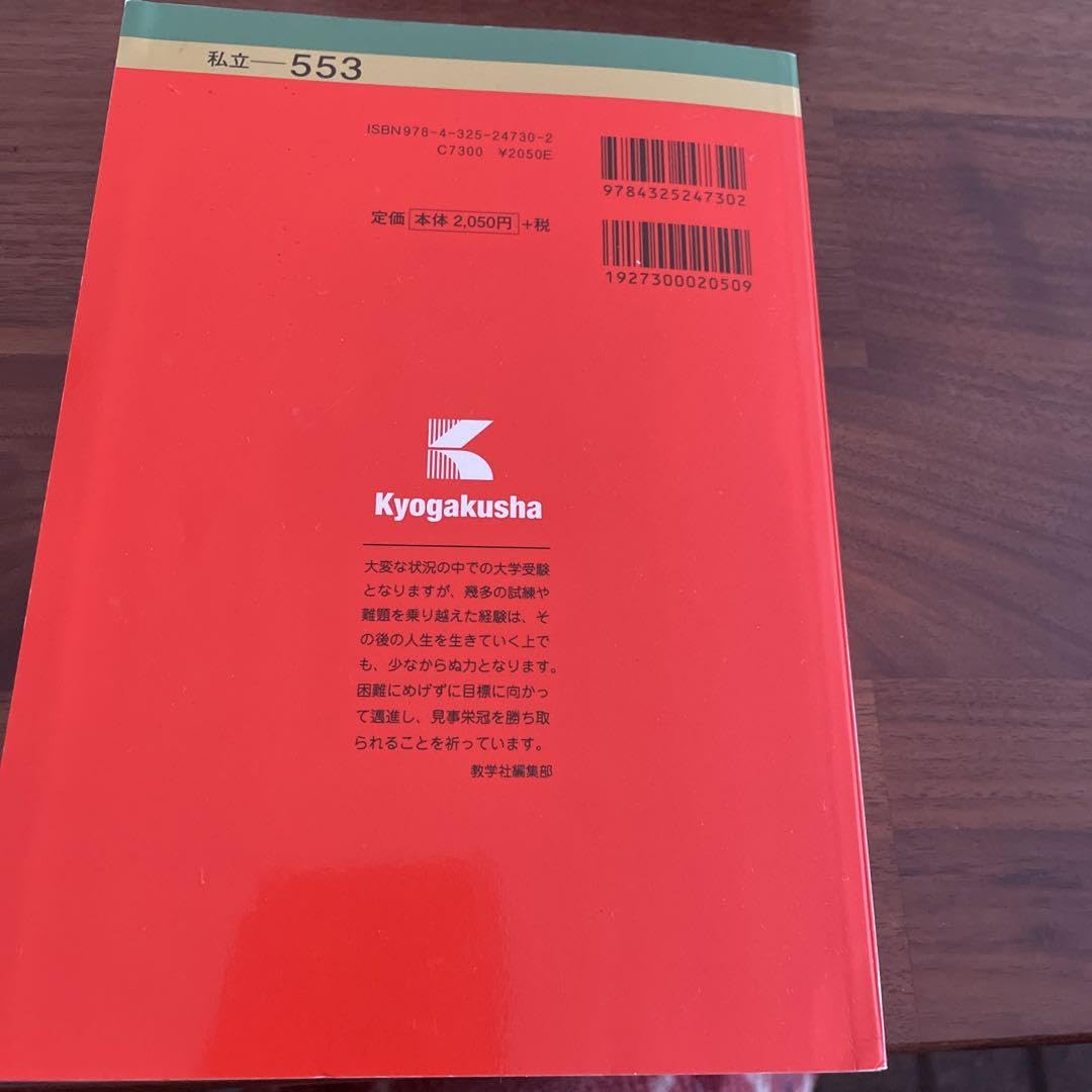 Amazon.co.jp: 西南学院大学2022 赤本 : 文房具・オフィス用品