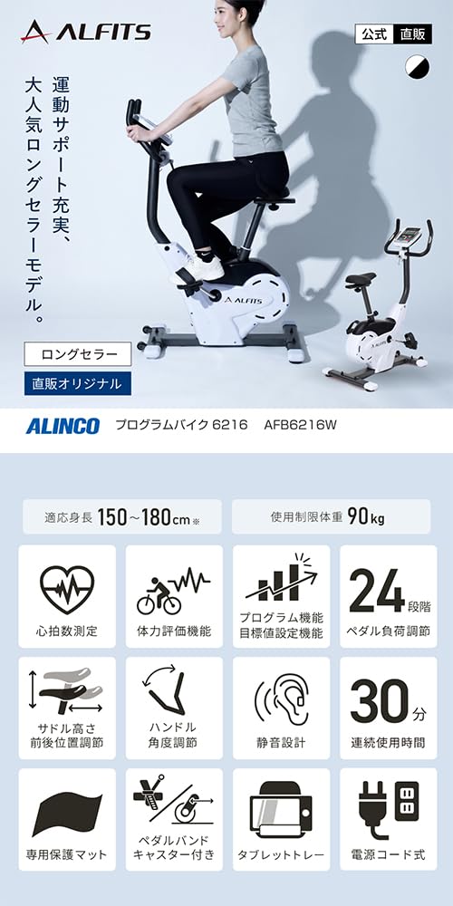 Amazon.co.jp: ALINCO(アルインコ) プログラムバイク AFB6216 24段階