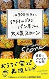1日300個売れた 行列ができるパン屋�