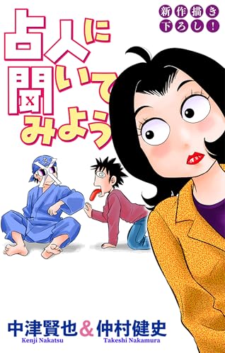 ホラー シルキー　占人に聞いてみよう　story08