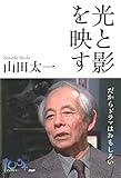 光と影を映す だからドラマはおもしろい (100年インタビュー)