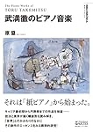 デオダ・ド・セヴラック 南仏の風、郷愁の音画 (叢書ビブリオムジカ