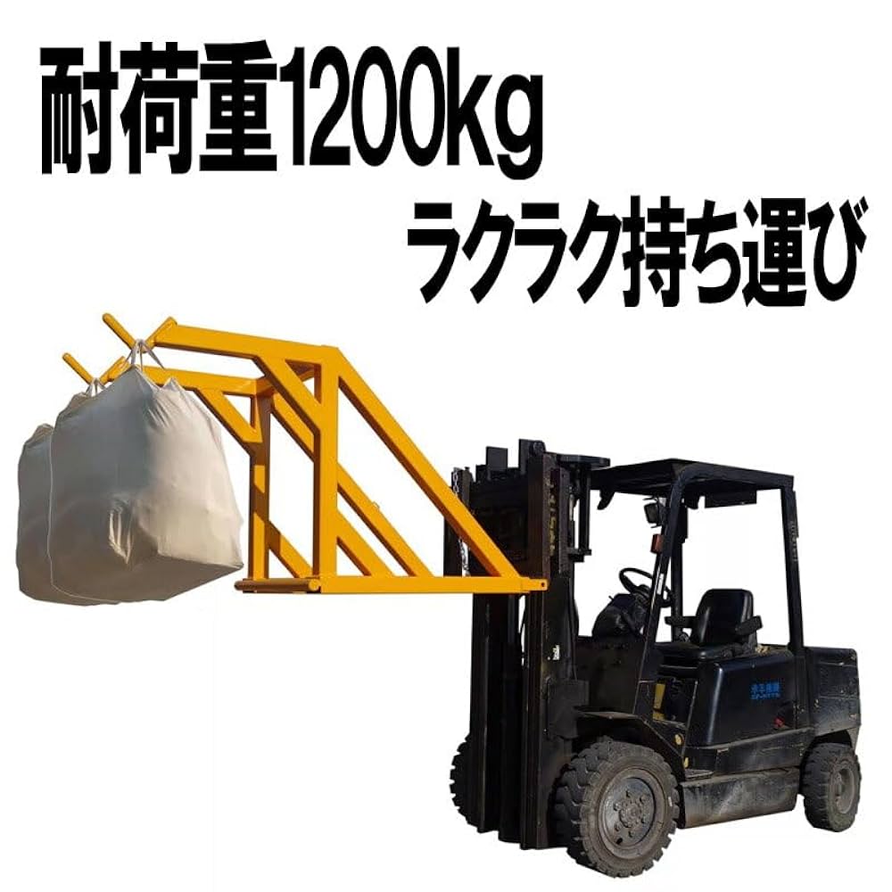 Amazon.co.jp: フレコン吊り具 フォークリフトジブ BBF1200