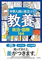 マンガでわかる!中学入試に役立つ教養　全8巻 マンガでわかる！中学入試に役立つ教養 地球・宇宙115 (マンガで