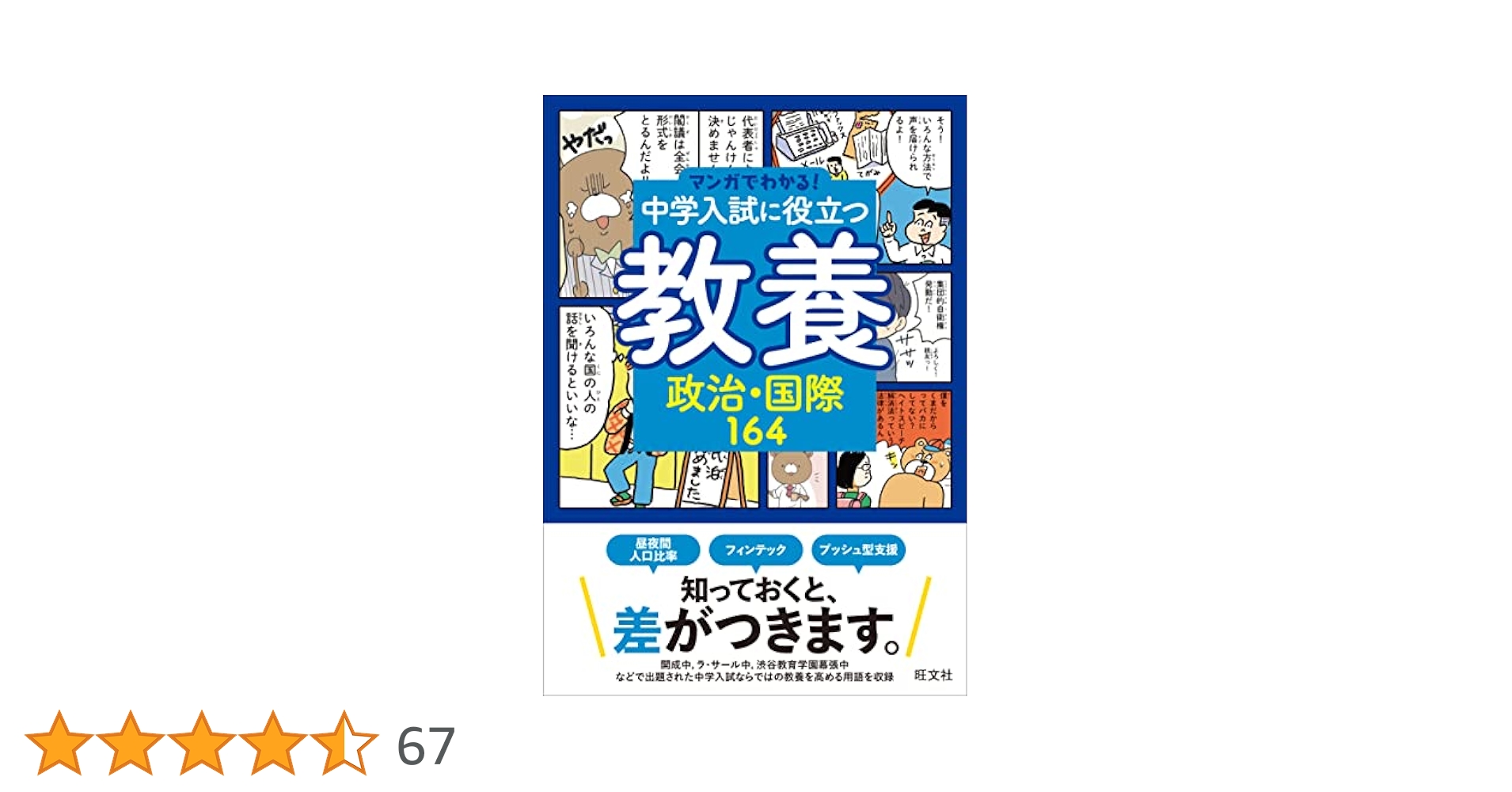 中学入試に役立つ教養6冊セット 81SI9f-HBuL._AC_UL210_SR210,