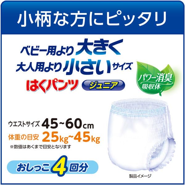 Amazon | リフレ はくパンツ ジュニア ベビー用より大きく大人用より