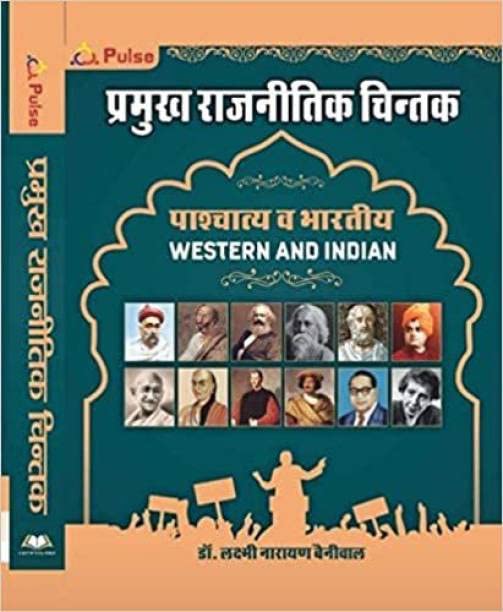 Sugam Pramukh Rajnitik Chintak