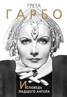 Greta Garbo. Ispoved padshego angela 5443801988 Book Cover