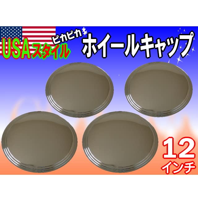 超希少！　メッキホイルキャップセット 12インチDXメッキホイールキャップ（4枚セット）カラー