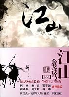 A symbol of war -4 (Chinese Edition) 7222066330 Book Cover