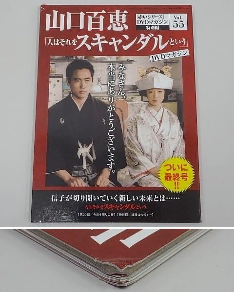 Amazon.co.jp: 241山口百恵 「赤いシリーズ」 「人はそれを