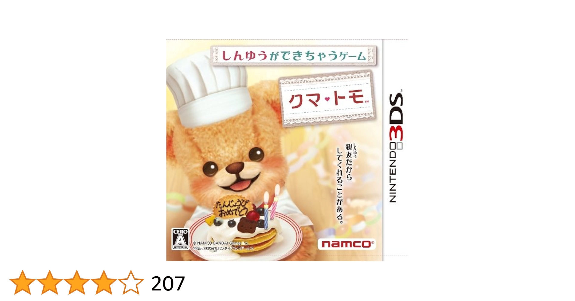 Amazon.co.jp: クマ・トモ - 3DS : ゲーム