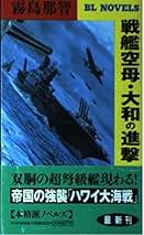 Amazon.co.jp: 霧島 那智: 本